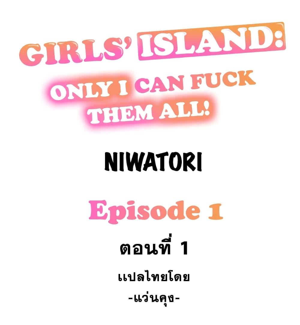 Girls' Island Only I Can Fck Them All! 1 (1)